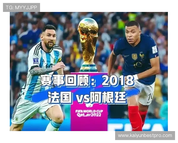 梅西封神与姆巴佩狂飙交织的阿根廷vs法国完整版巅峰全程回放